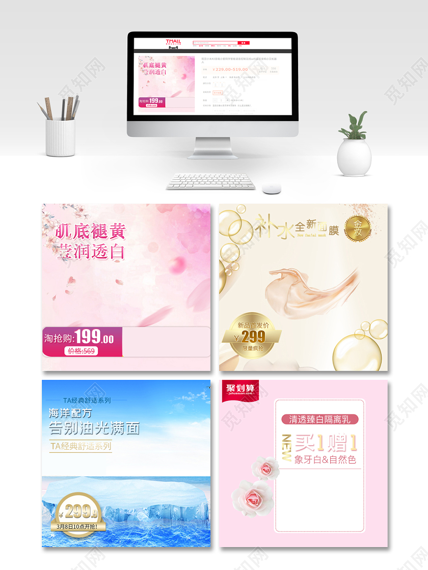 电商淘宝甜美风美妆洗护类通用隔离乳面膜主图直通车