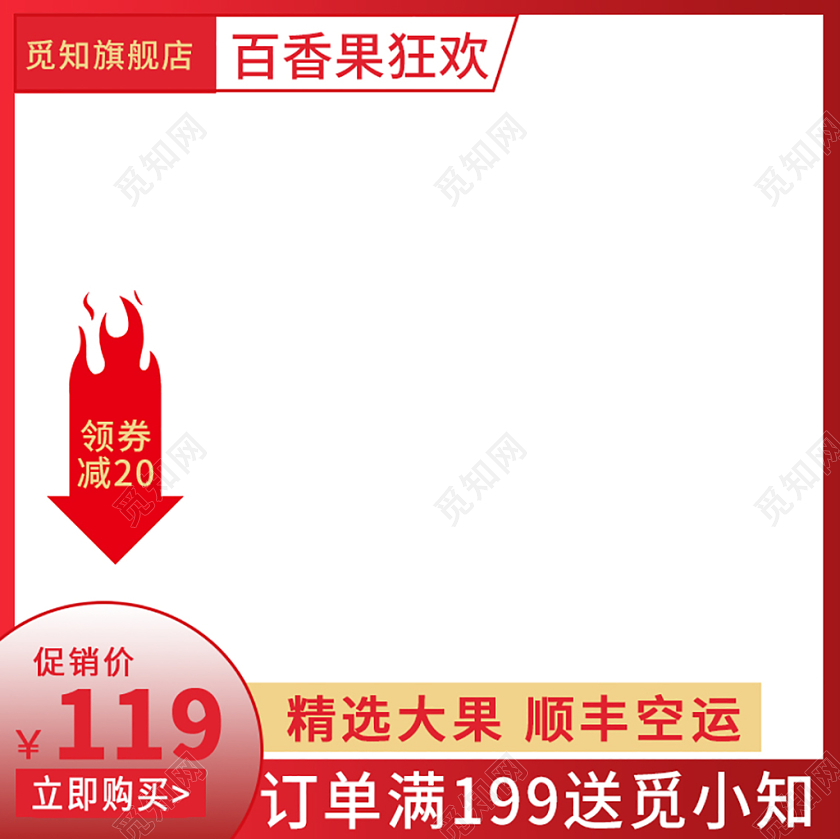 红色简约双十一双11淘宝天猫主图框直通车促销活动