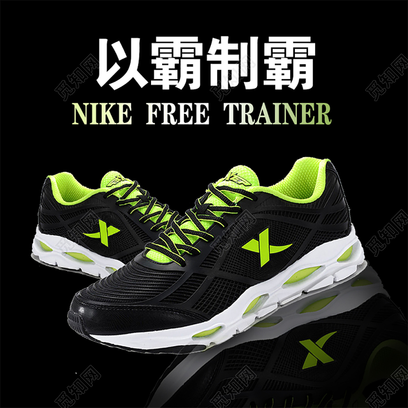 黑色大气双十一双11节日以霸制霸运动鞋促销活动电商主图直通车