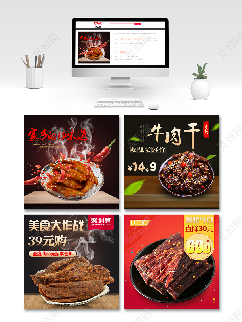 吃货节517电商淘宝简约美食类促销活动通用鸡爪牛肉干主图直通车