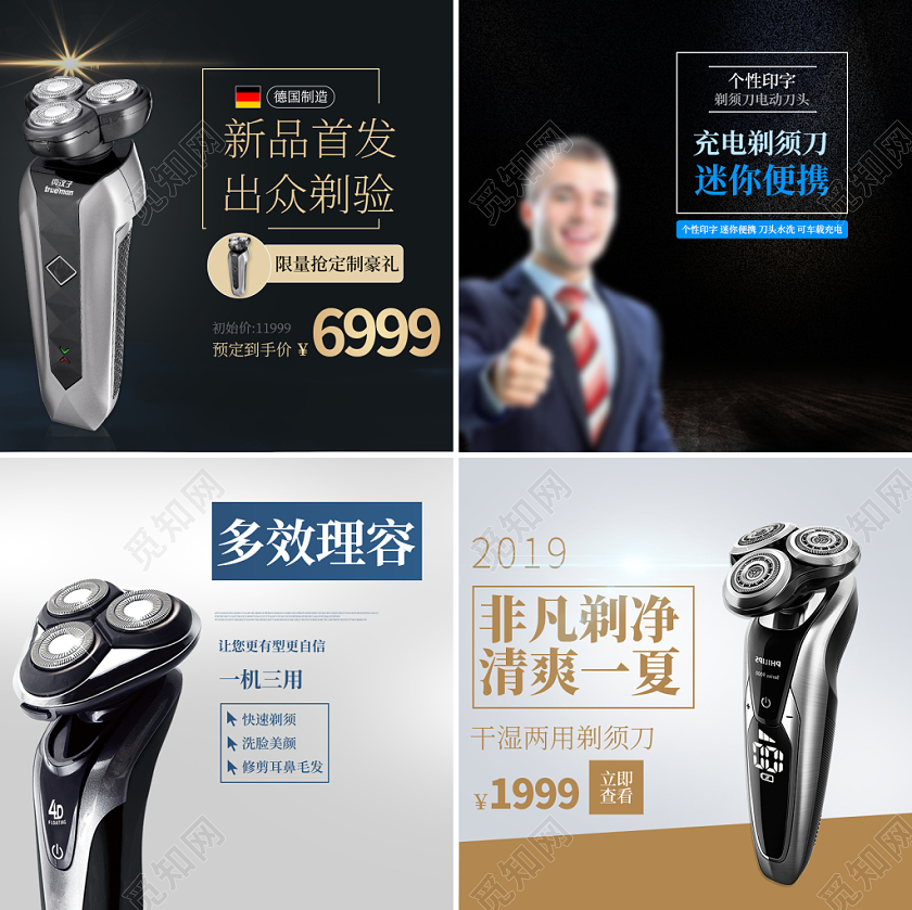 黑色简约剃须刀促销活动主图直通车