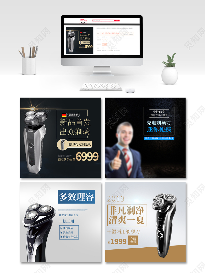 黑色简约剃须刀促销活动主图直通车