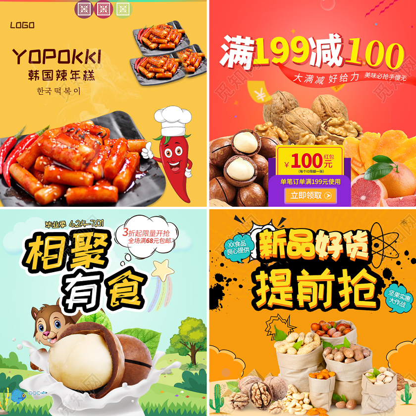 橙黄色简约零食满减促销通用类主图直通车