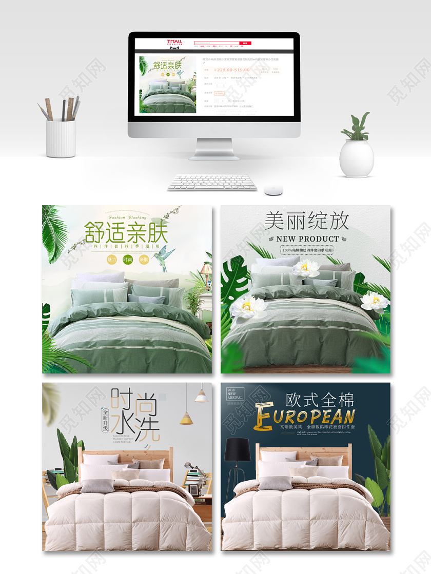 绿色小清新欧式家纺类通用四件套主图直通车