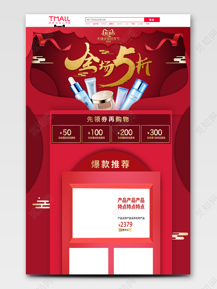 红色喜庆双十一双11节日狂欢不容错过电商PC端首页