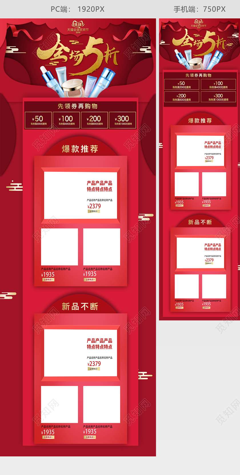 红色喜庆双十一双11节日狂欢不容错过电商PC端首页