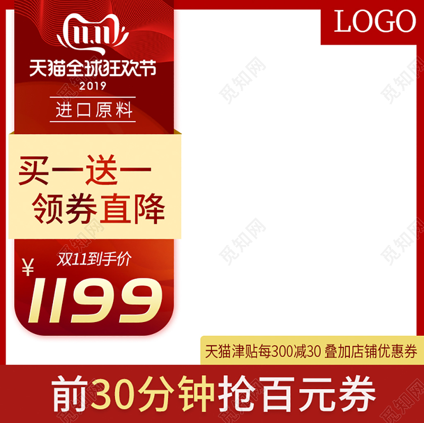 红色大气主图框直通车促销活动买一送一特惠盛典通用类主图