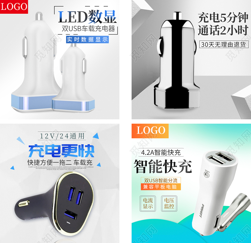 白色简约主图框直通车促销活动LED数显车载充电器配件主图