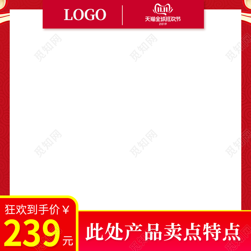 红色简约主图框直通车促销活动通用类主图直通车