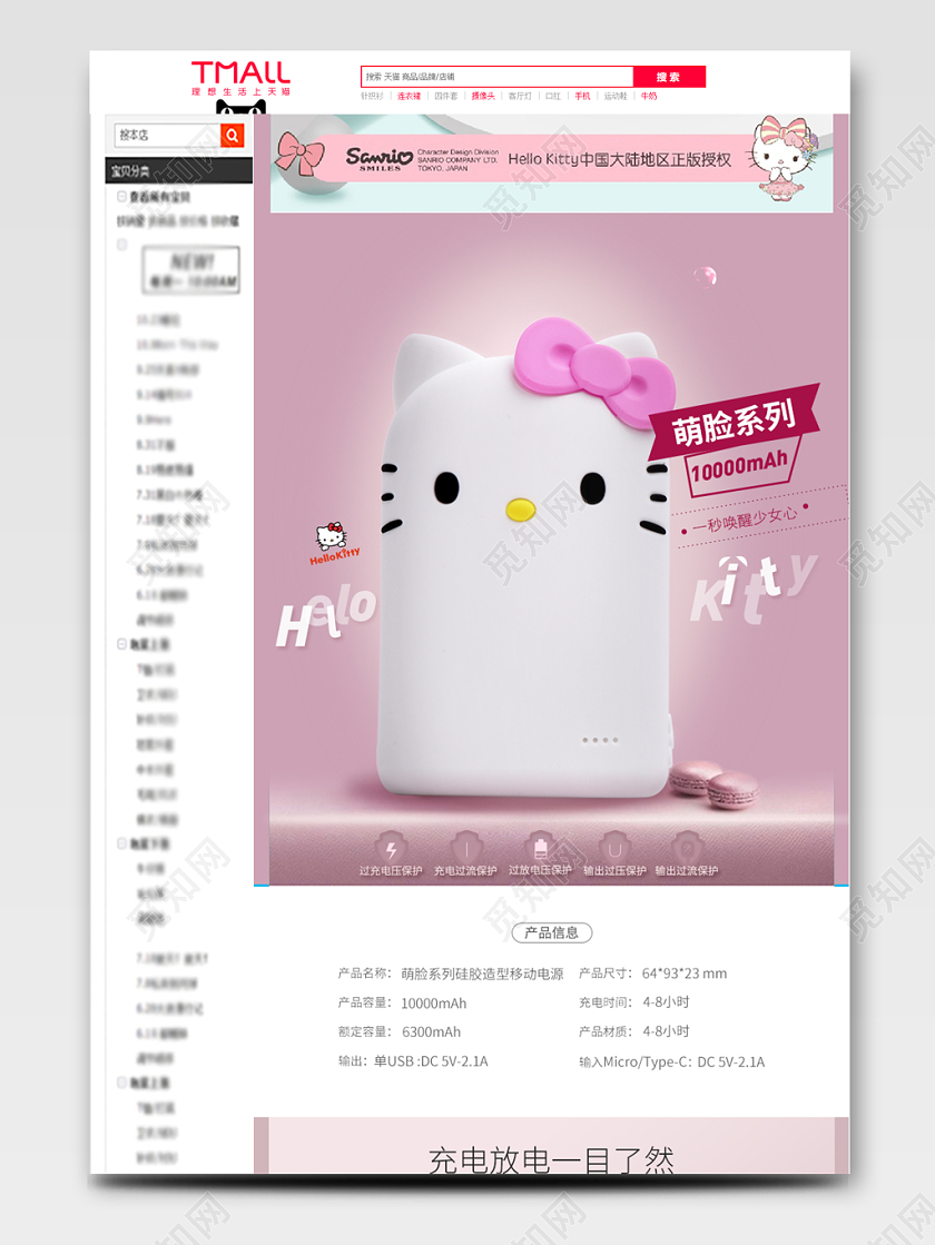 粉紫色可爱精致充电宝详情页