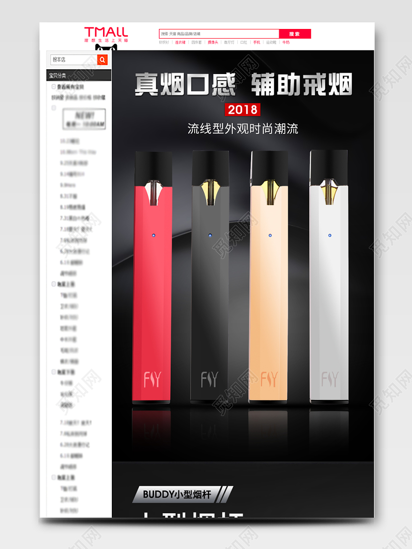 电子烟戒烟玩烟大烟雾小烟型详情页