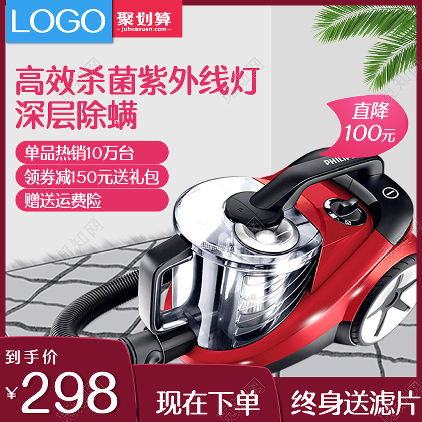 杀菌紫外线灯促销淘宝天猫家电促销活动主图框直通车模板