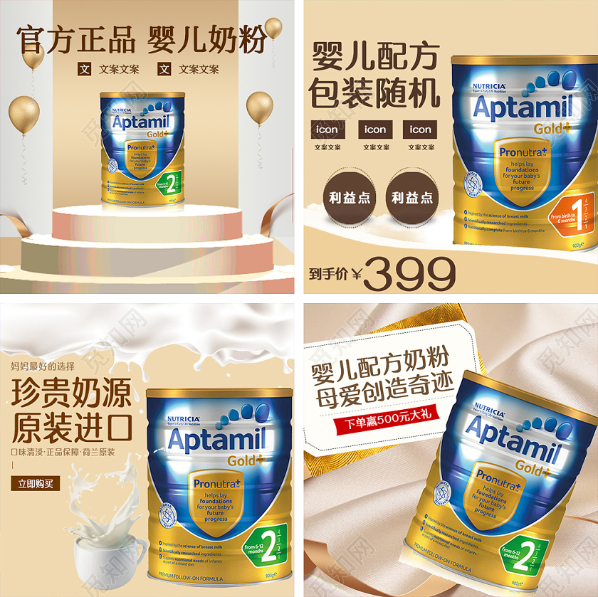 淘宝天猫奶粉促销活动主图框直通车模板