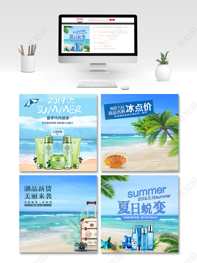 夏季清新护肤品电商淘宝天猫促销活动主图框直通车模板