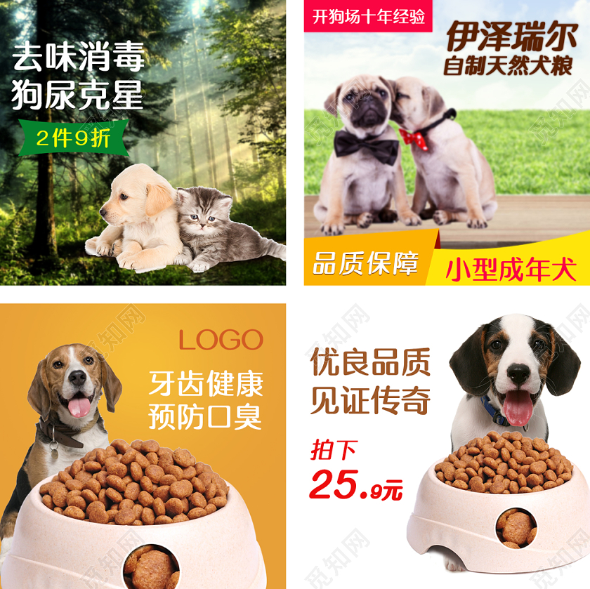淘宝天猫狗粮犬粮宠物用品促销活动主图框直通车模板