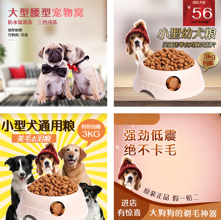 电商淘宝天猫宠物用品促销活动主图框直通车模板