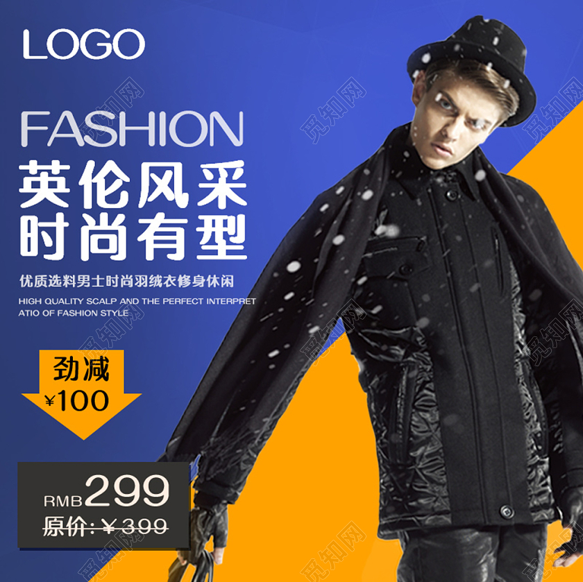英伦风采时尚有型淘宝天猫男装羽绒服促销活动主图框直通车模板