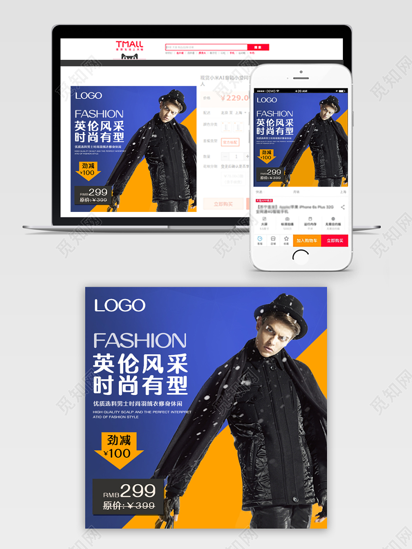 英伦风采时尚有型淘宝天猫男装羽绒服促销活动主图框直通车模板