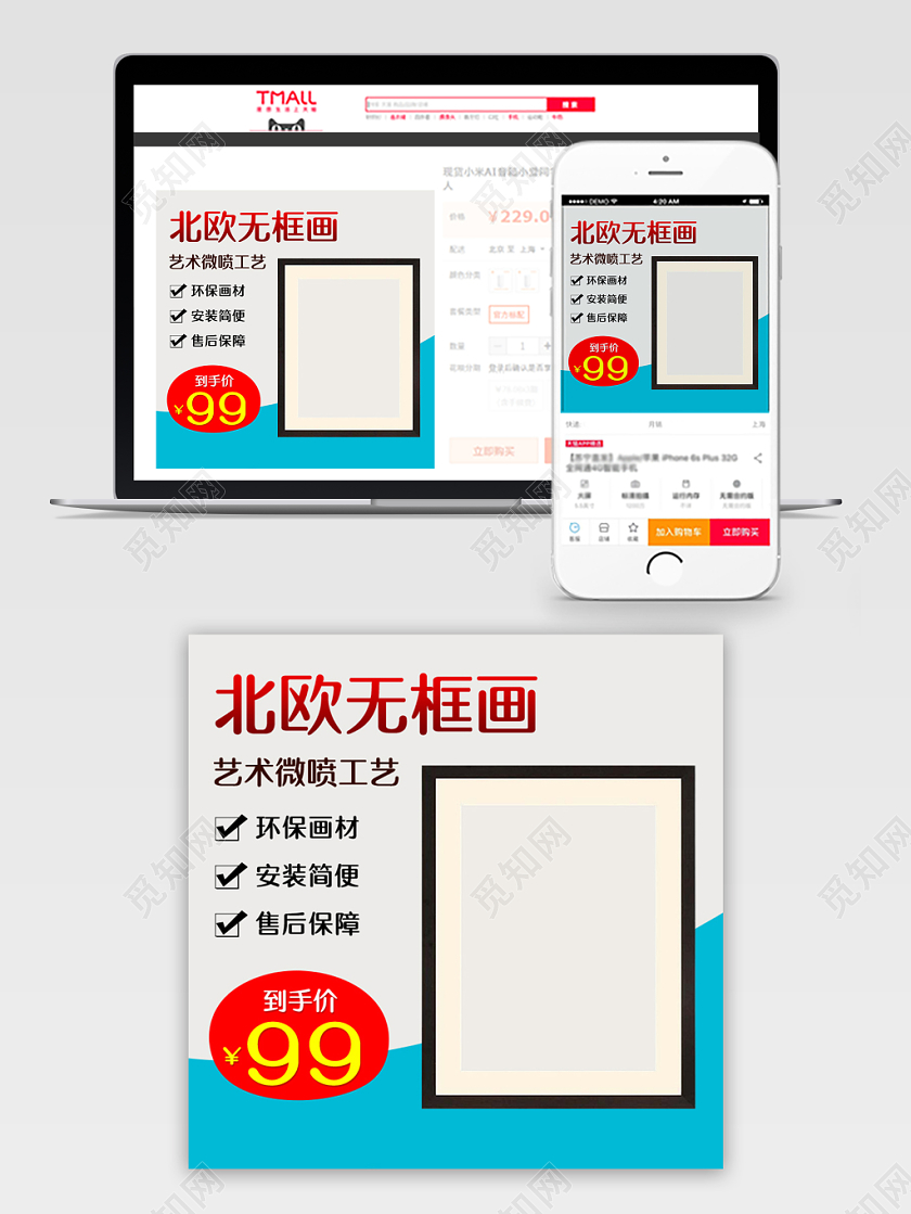 淘宝天猫北欧无框画促销活动主图框直通车模板