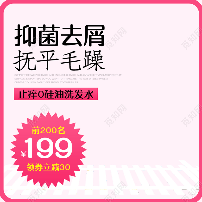 淘宝天猫洗发水促销活动主图框直通车模板