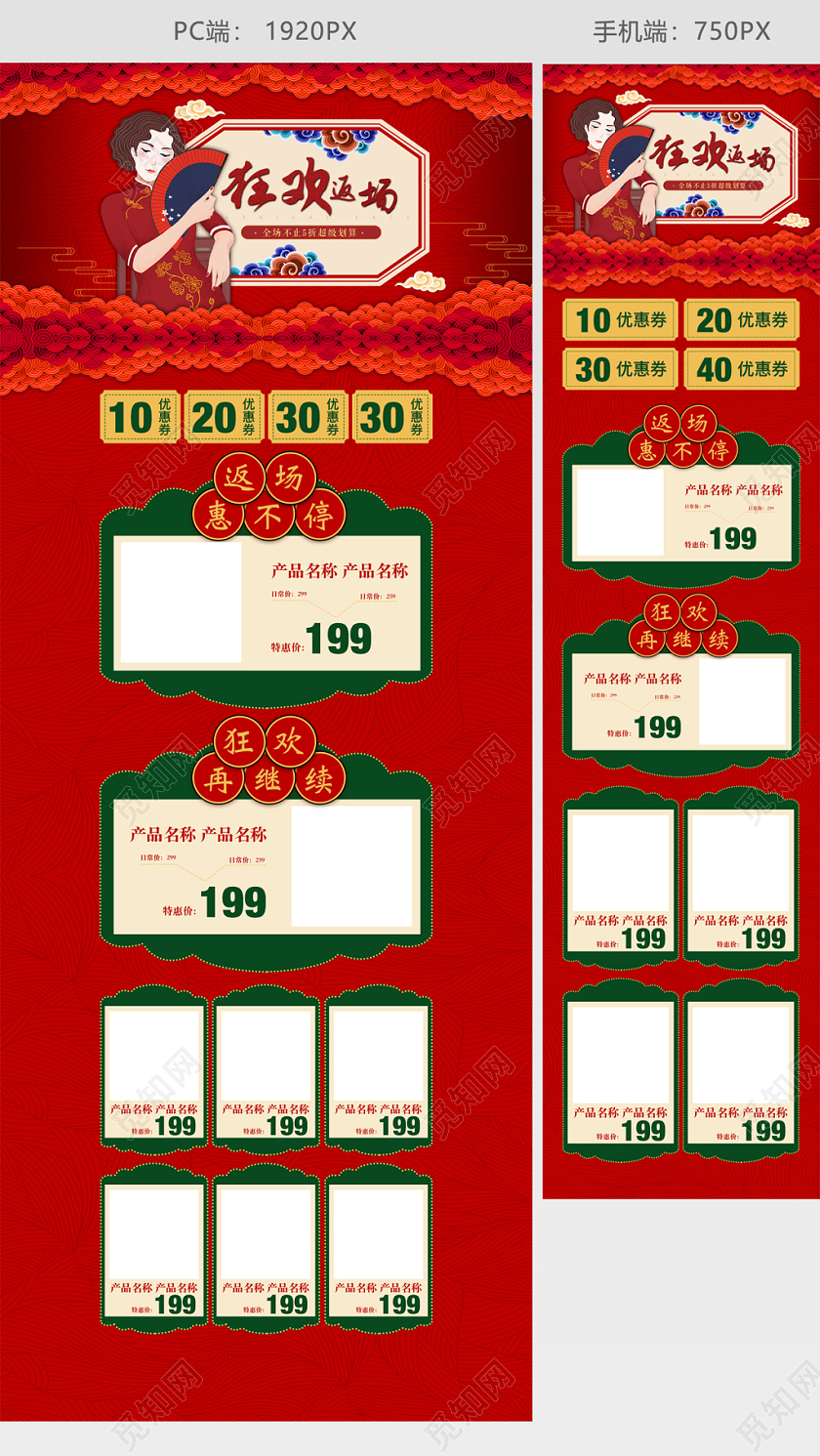 国潮风红色喜庆双十一双11狂欢返场不停天猫首页