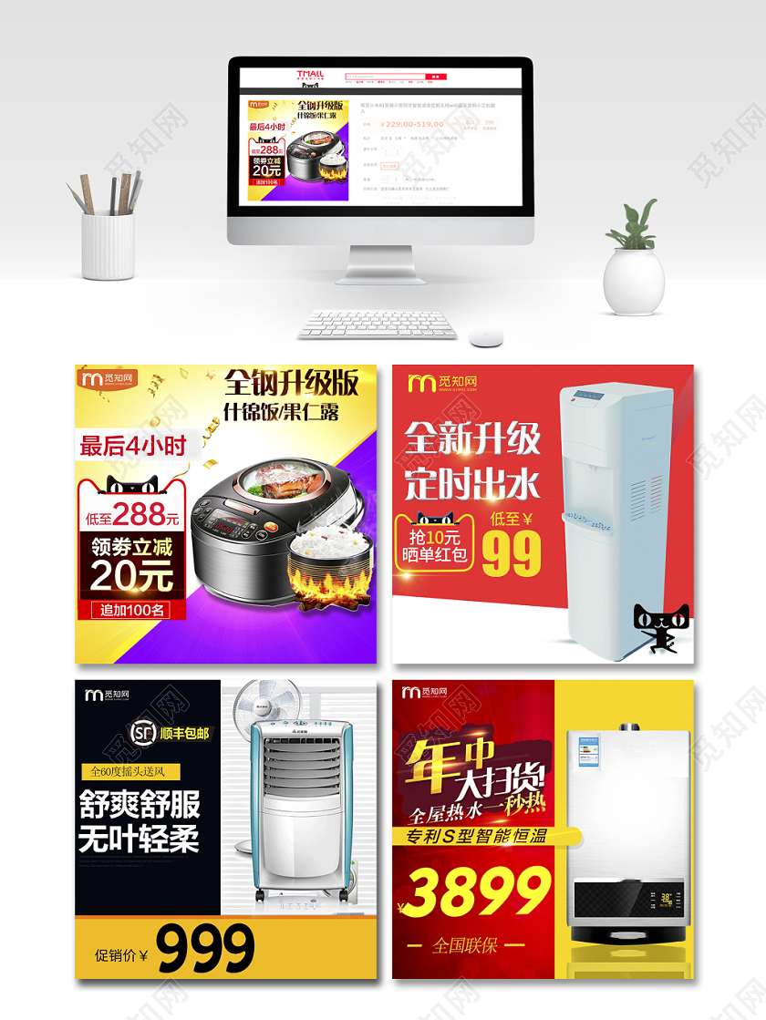 天猫全新升级领券立减活动家电产品主图直通车