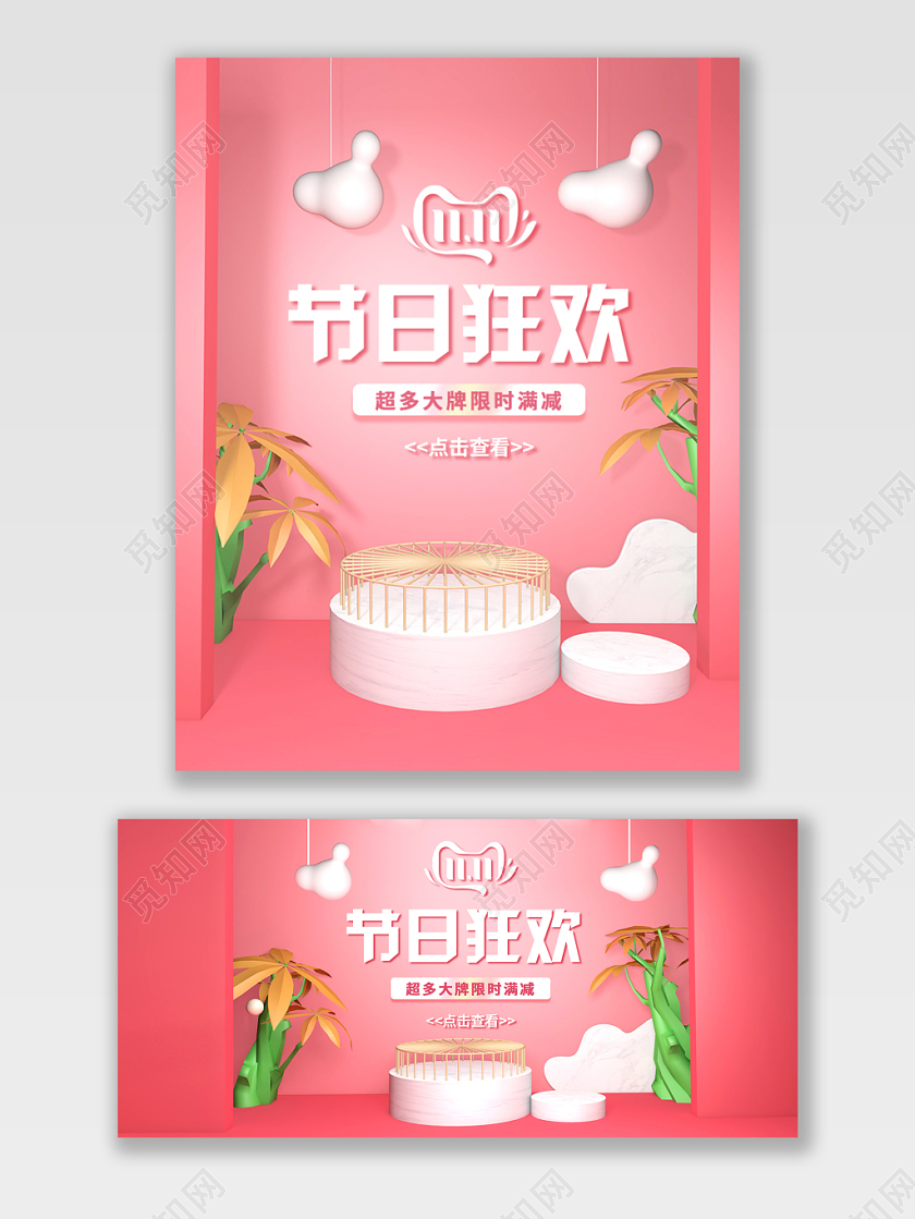双11节日狂欢C4D电商淘宝天猫双11促销宣传海报