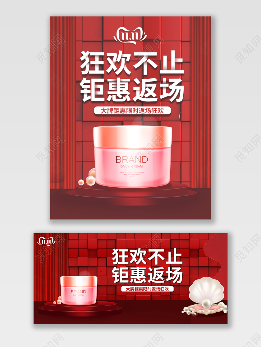 红色大气质感天猫淘宝双11狂欢返场促销宣传海报