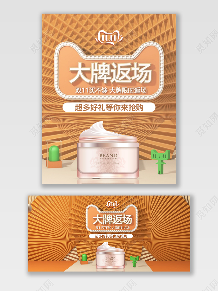 简约清新天猫双11大牌返场钜惠宣传促销海报