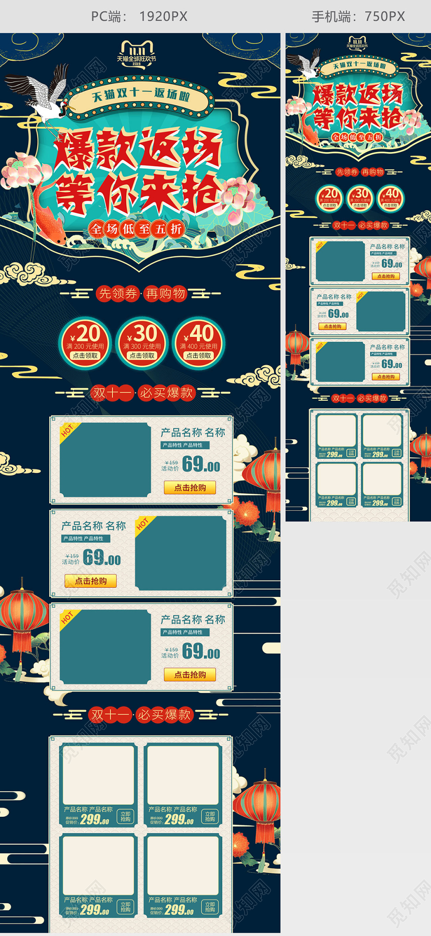 蓝绿黄国潮双十一双十一全球狂欢返场促销天猫首页电商模板
