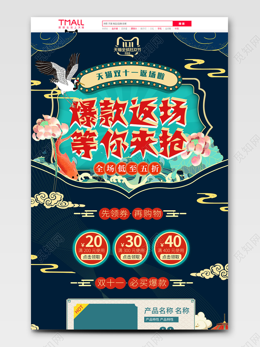 蓝绿黄国潮双十一双十一全球狂欢返场促销天猫首页电商模板