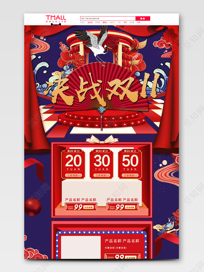 国潮平面风格 双十一全球狂欢促销天猫首页电商模板
