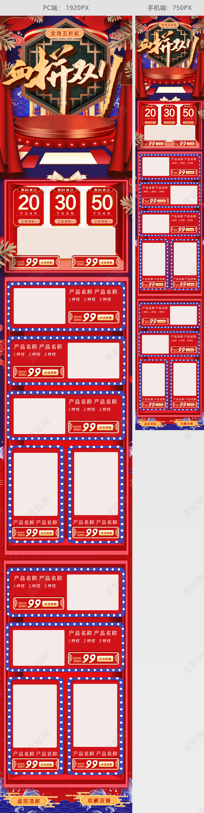 国潮风格 双十一全球狂欢促销天猫首页电商模板