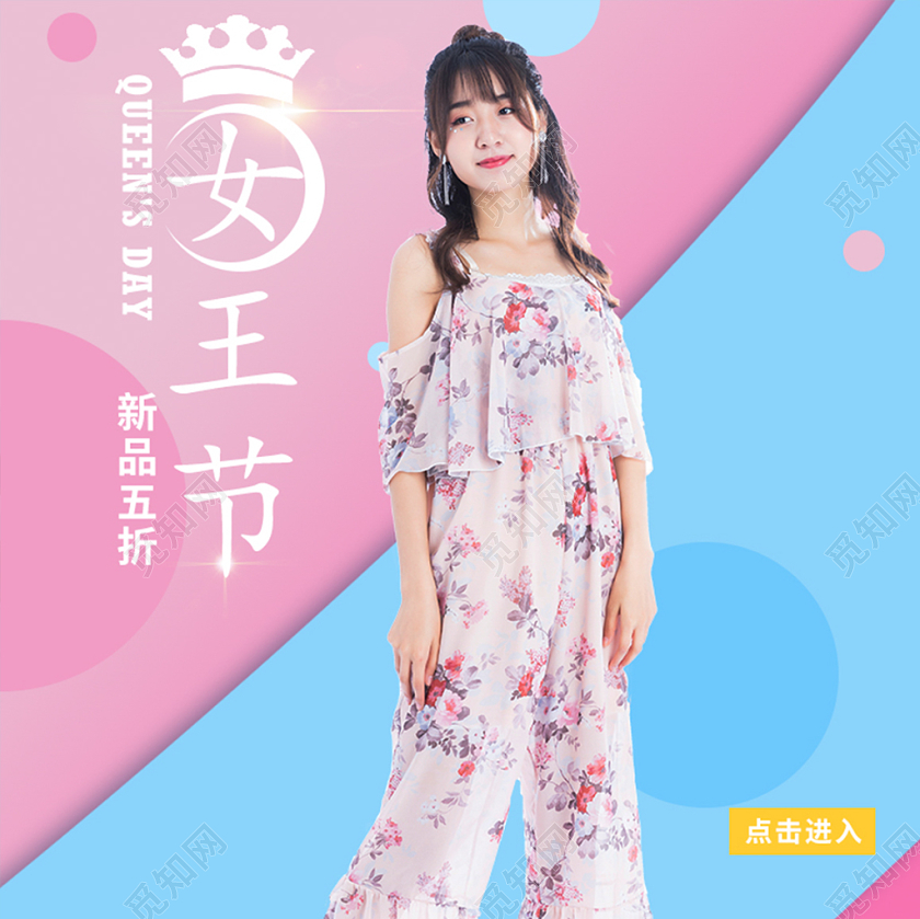 电商天猫小清新女王节促销女装类通用主图直通车