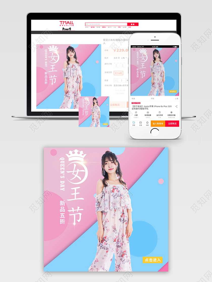 电商天猫小清新女王节促销女装类通用主图直通车