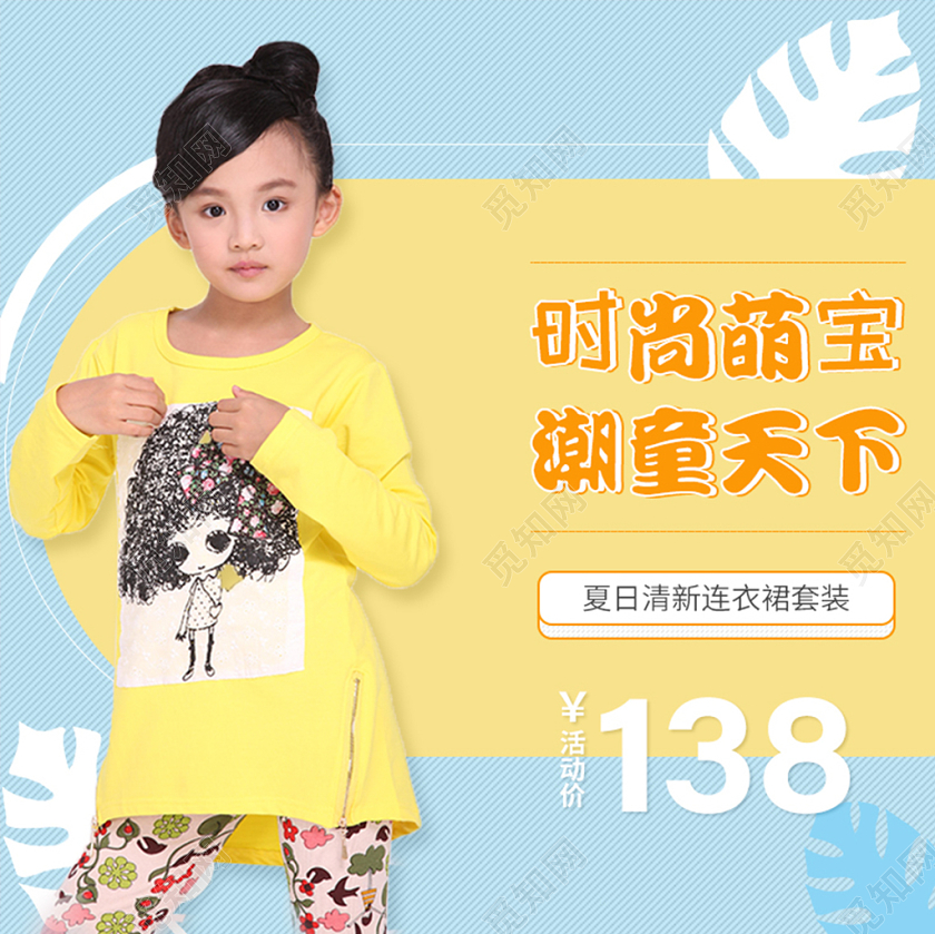 电商天猫小清新促销童装类通用主图直通车