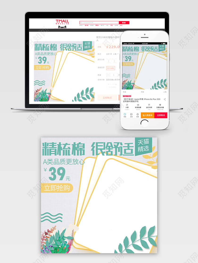 电商天猫小清新促销精梳棉类通用主图直通车