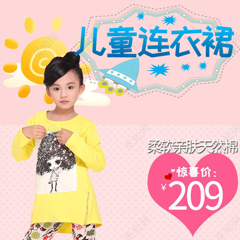 电商天猫可爱促销童装类通用主图直通车