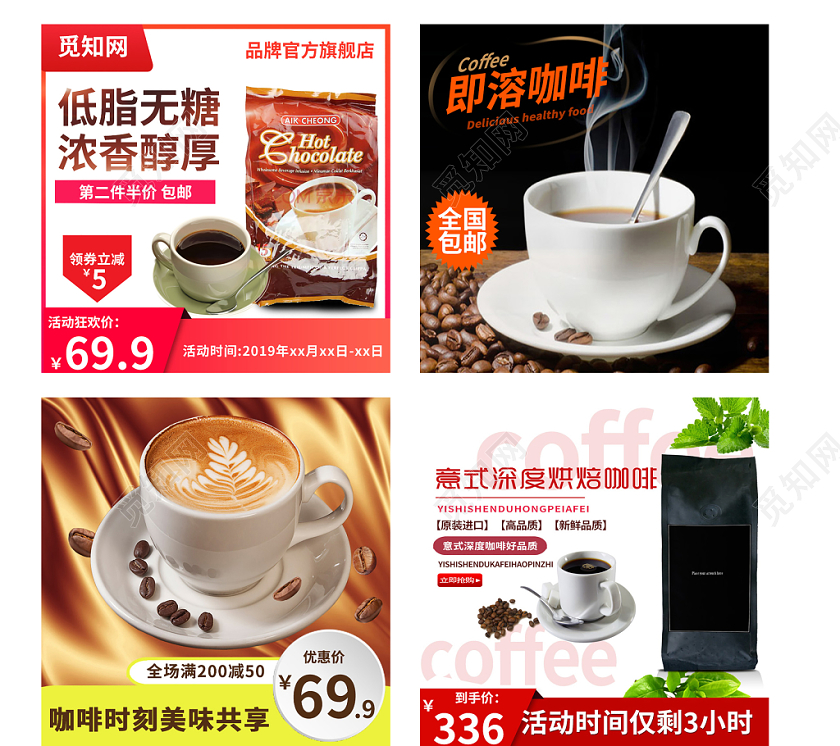 电商淘宝浓香醇厚美味醇香咖啡饮料类优惠主图框直通车促销活动