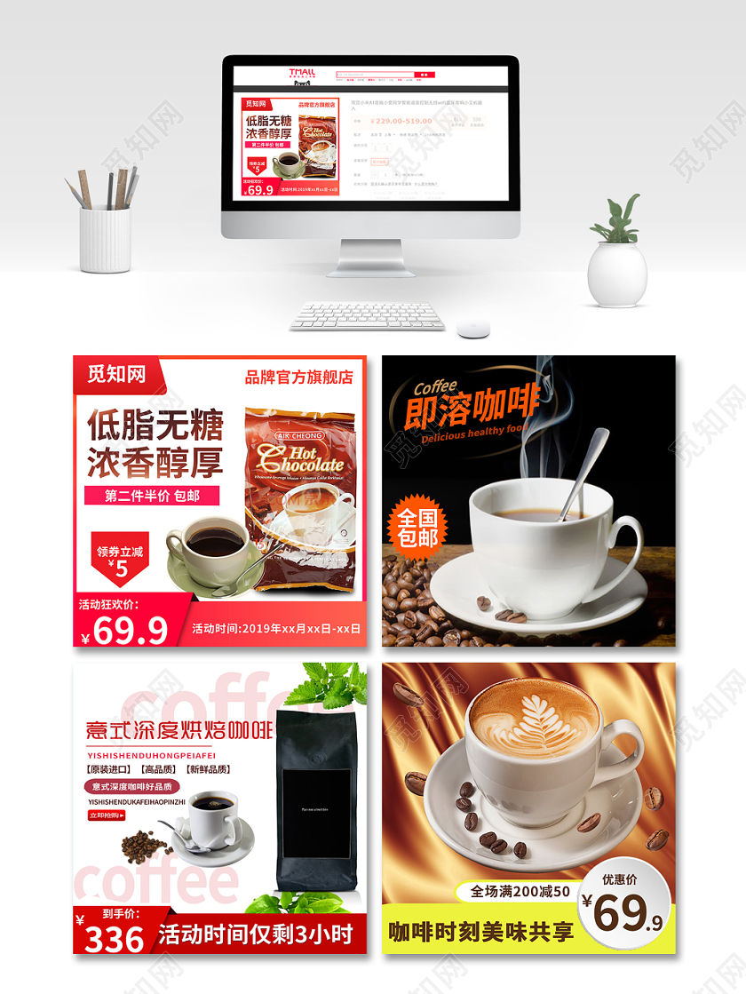 电商淘宝浓香醇厚美味醇香咖啡饮料类优惠主图框直通车促销活动