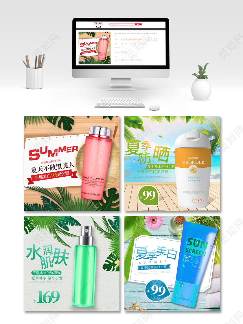 绿色小清新双十一双11节日防晒美妆促销活动主图框直通车