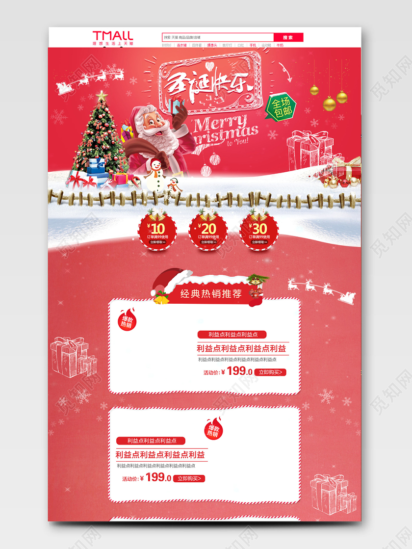 电商淘宝首页模板电商淘宝首页模板圣诞节电商圣诞首页模板