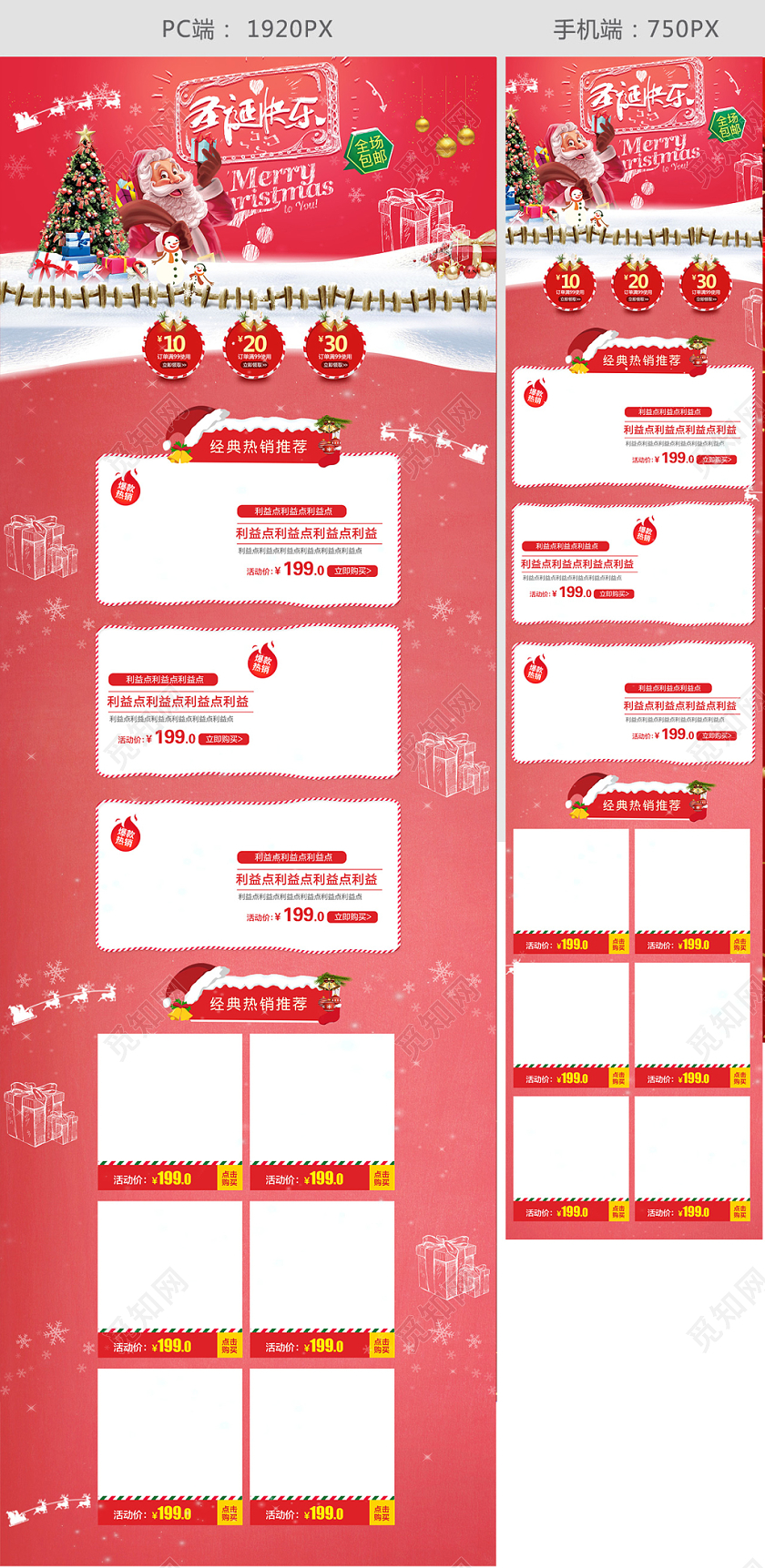 电商淘宝首页模板电商淘宝首页模板圣诞节电商圣诞首页模板
