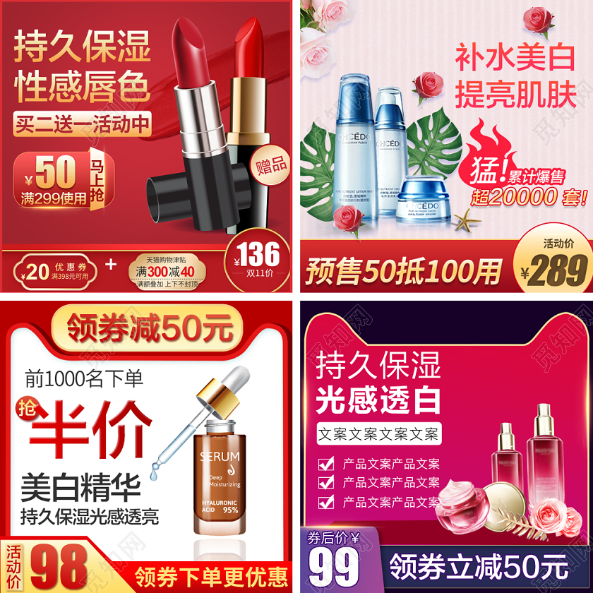 产品主图电商淘宝红色时尚护肤美妆产品优惠促销主图直通车