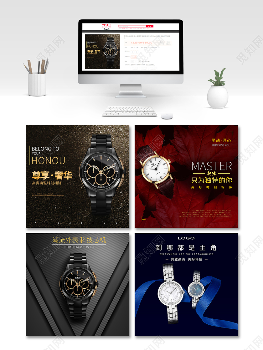 金色红色蓝色风格男表女表情侣表主图框直通车促销活动模板