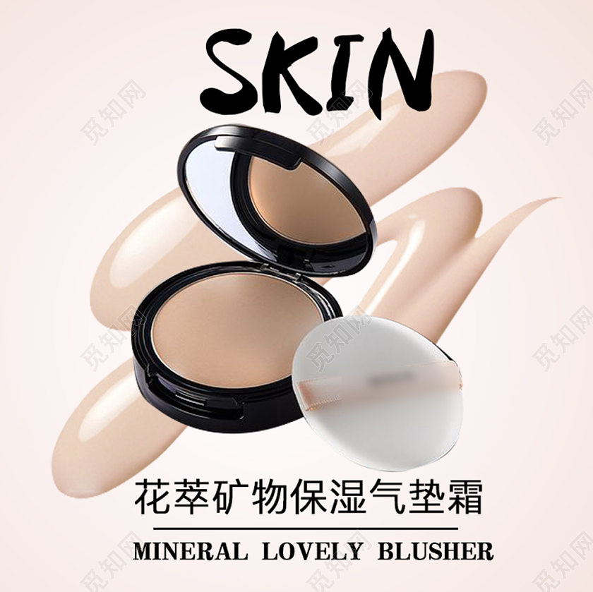 电商淘宝简约时尚花萃矿物保湿气垫霜美妆产品主图直通车