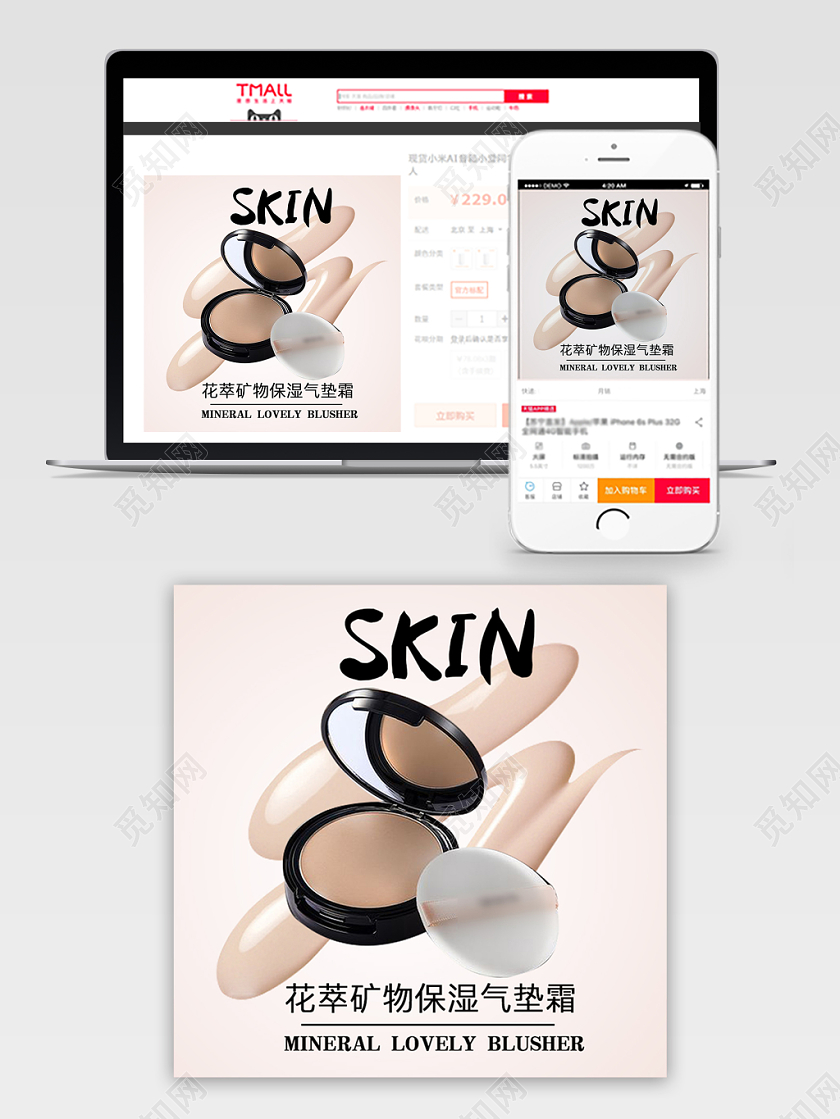 电商淘宝简约时尚花萃矿物保湿气垫霜美妆产品主图直通车