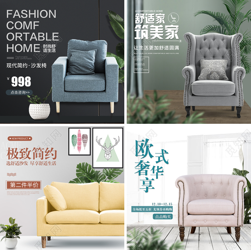 电商淘宝简约时尚沙发椅家具优惠主图直通车