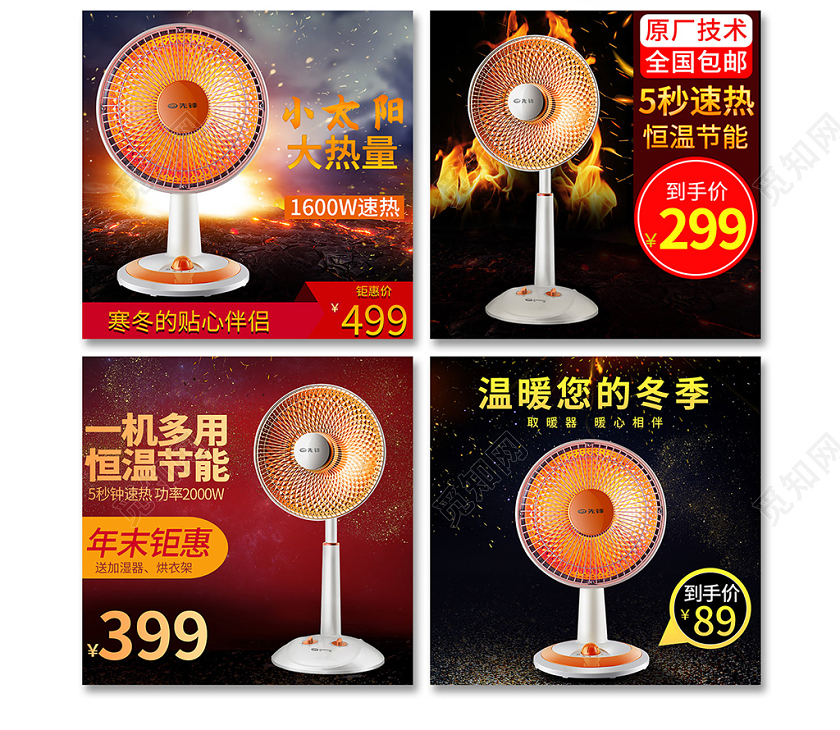 暗黑色风格大功率速热电暖器主图框直通车促销活动模板