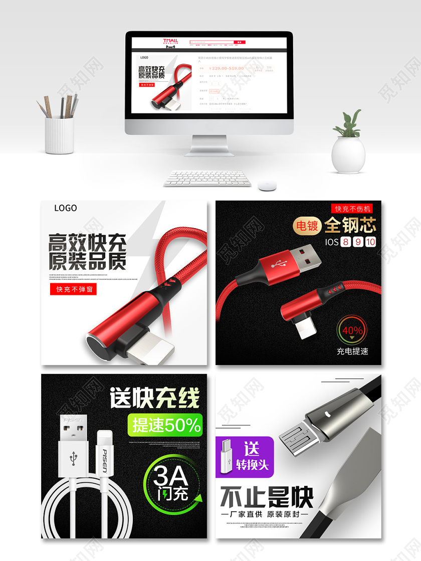 电商淘宝黑白简约手机充电线数据线数码主图直通车